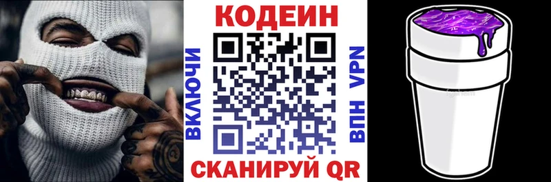 Codein Purple Drank  darknet состав  Можга 